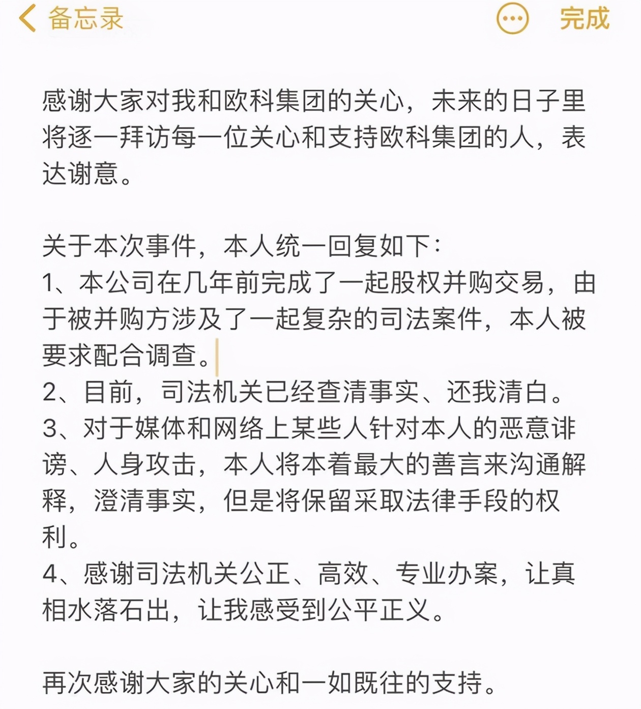 徐明星回應被警方帶走一個多月：幾年前股權并購交易涉及司法案件