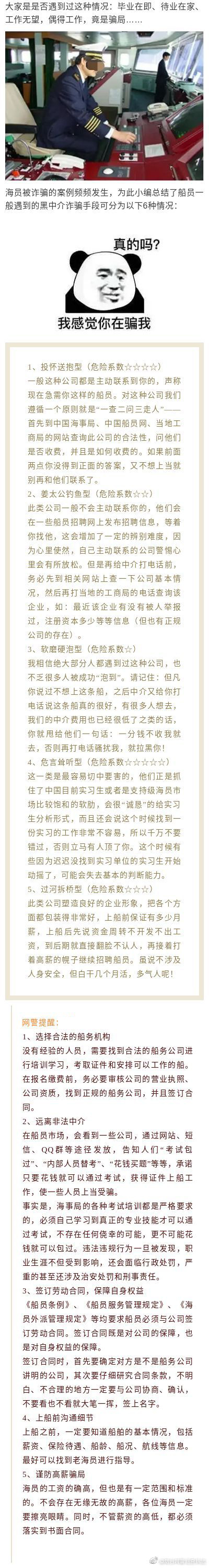 想当海员，却怕被骗？小心这5种常见诈骗套路！