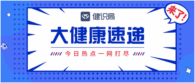 大健康速递 | 执业药师报税可享3600元定额扣除；浙江解除263个药品停售限制