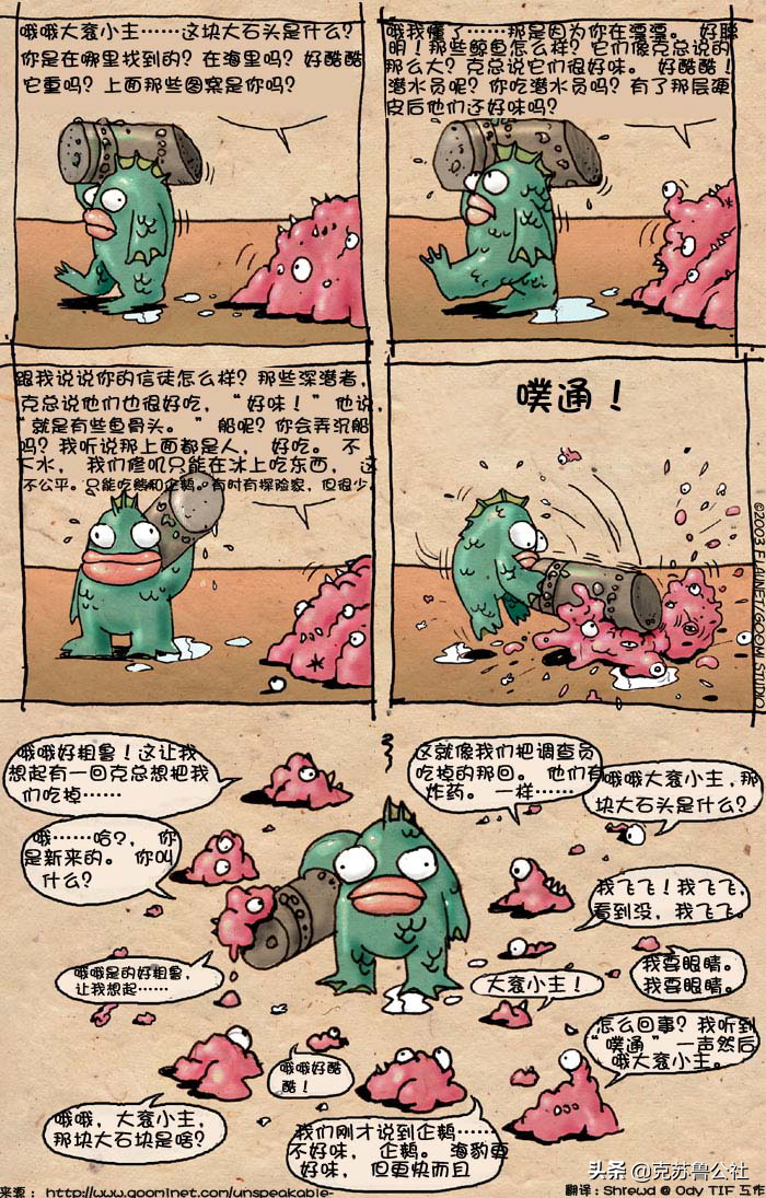 萌萌哒的克苏鲁漫画（1）