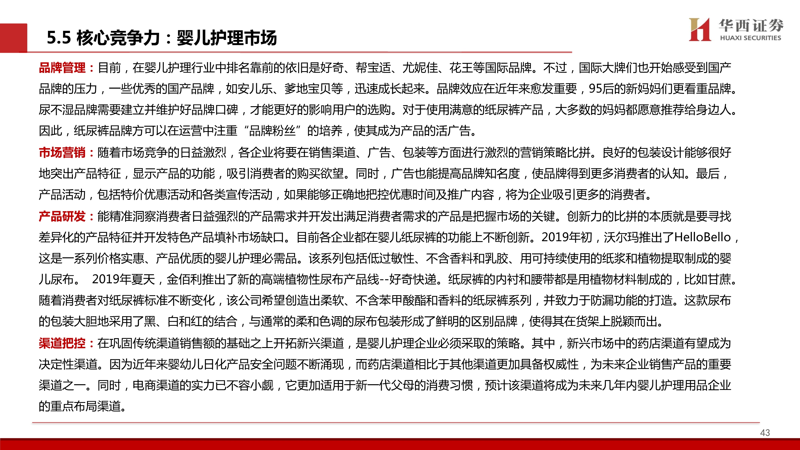 个护行业深度报告：质造升级&新零售渠道驱动，助力国产品牌