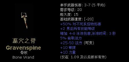 暗黑2死灵暗金单手杖大全 强到离谱的死灵法师