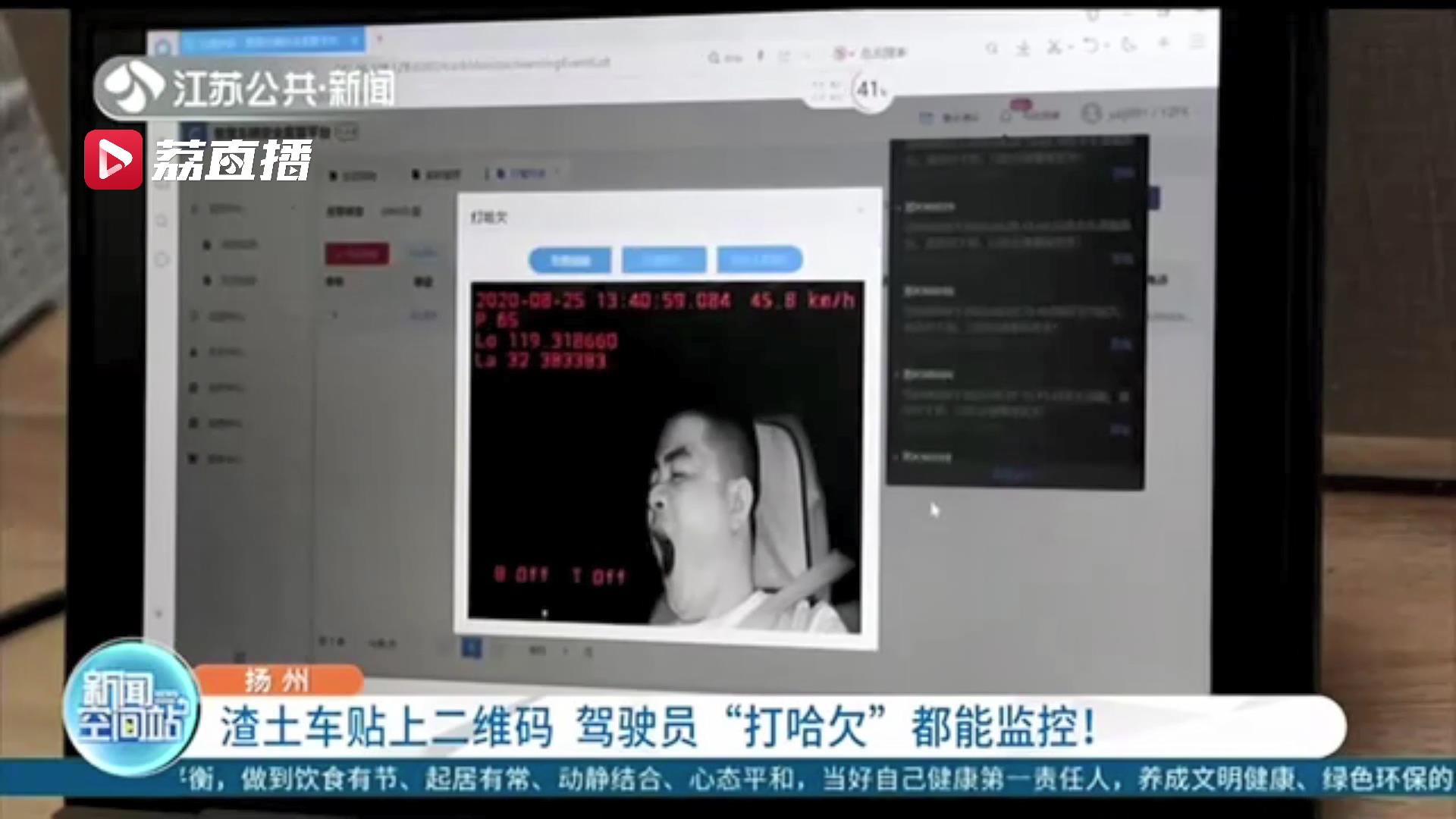 扬州给渣土车贴了个二维码 驾驶员&ldquo;打哈欠&rdquo;市民都能监控到