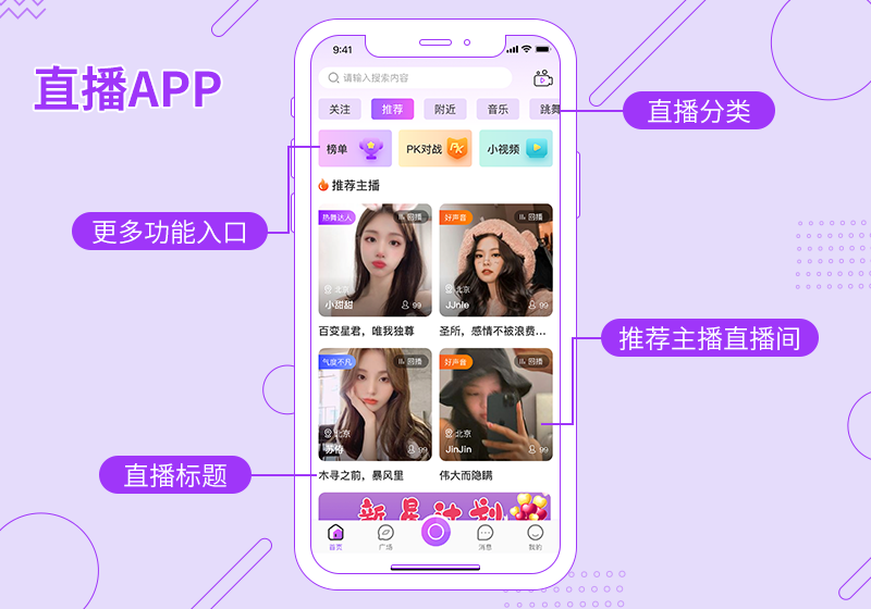 直播APP源码架构｜互通接口与后台数据分析