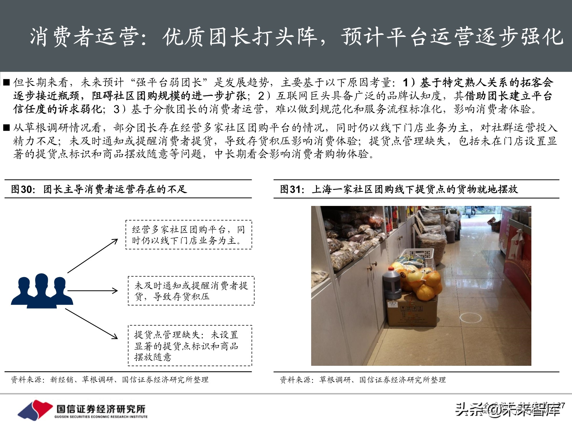 社区团购专题报告：围绕消费者运营，紧抓供应链胜负手