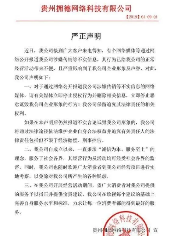 医务人员牵出传销大案,子公司叫板法院:母公司搞传销我们不知情