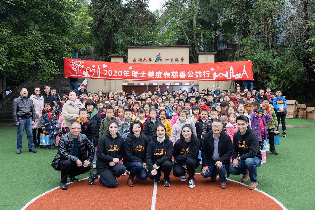 2020年瑞士美度表慈善公益行走进重庆梁平