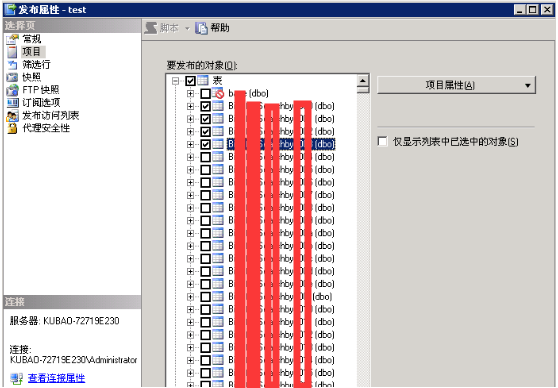 SQL Server 高可用-复制（发布、订阅）配置教程