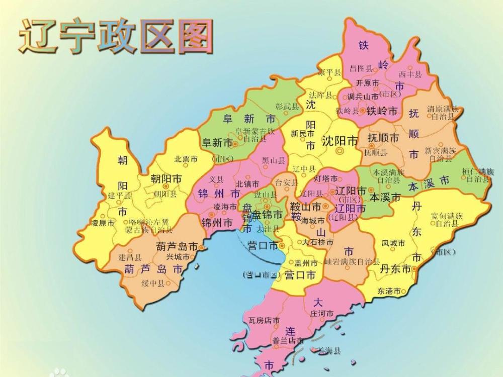 辽宁确定2个中心城市，形成两大城市组团，沈阳