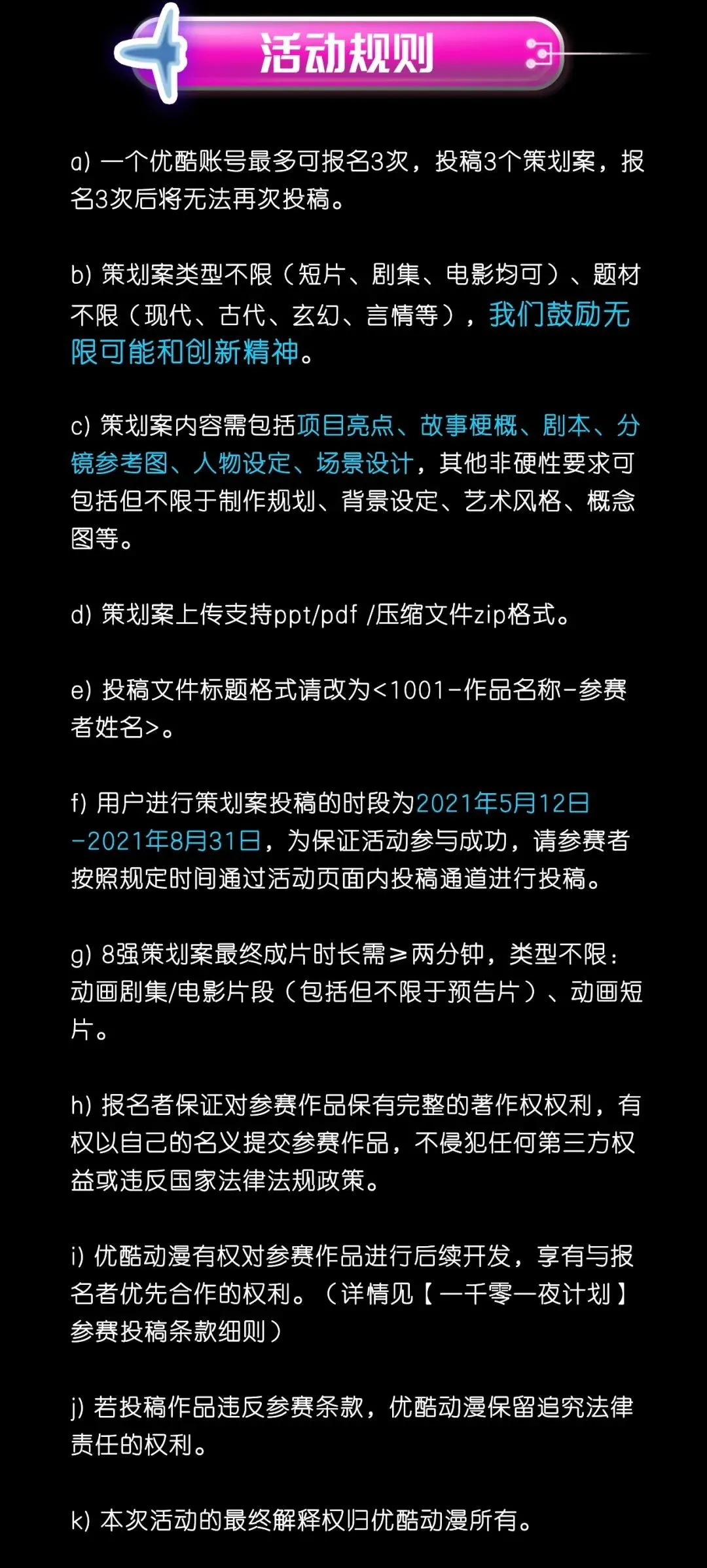 一千零一夜计划进行中，优酷动漫要和导演们一起为中国动画造梦