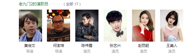 《老九门》第二部首映时间2020，张大佛爷、二月红，主演全部回归