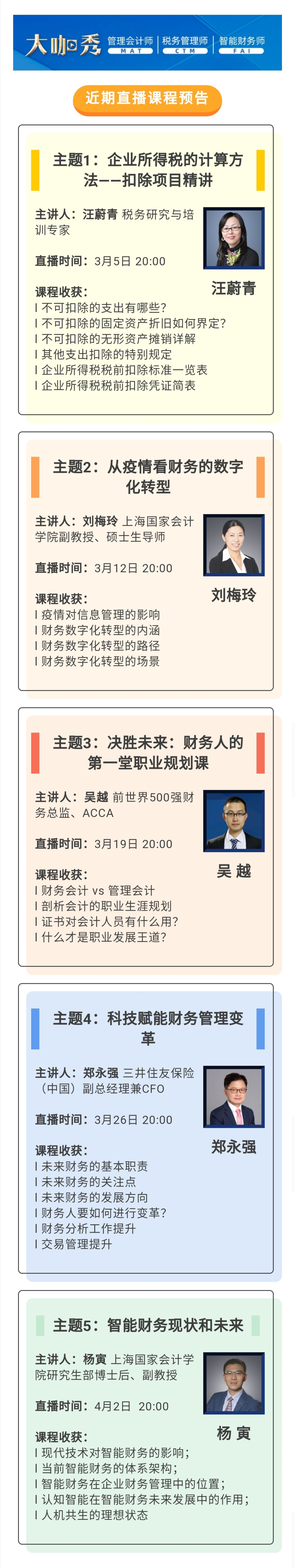 疫情持续，你担忧房贷和工资吗？财会考证课程