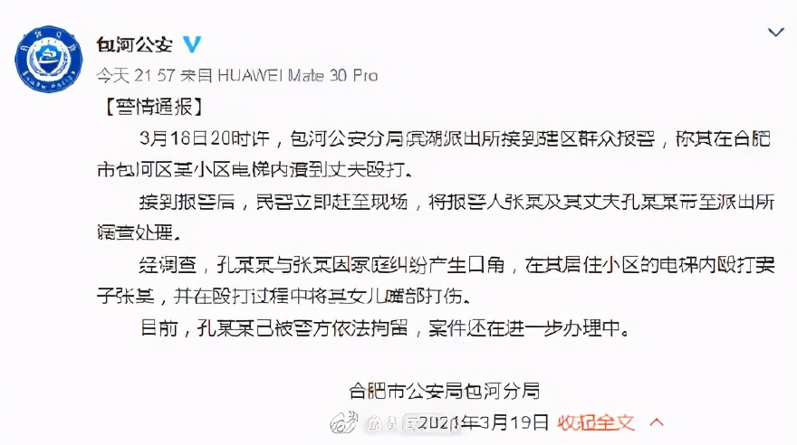 愤怒！合肥一男子电梯内暴打妻女！警方通报：已被拘留