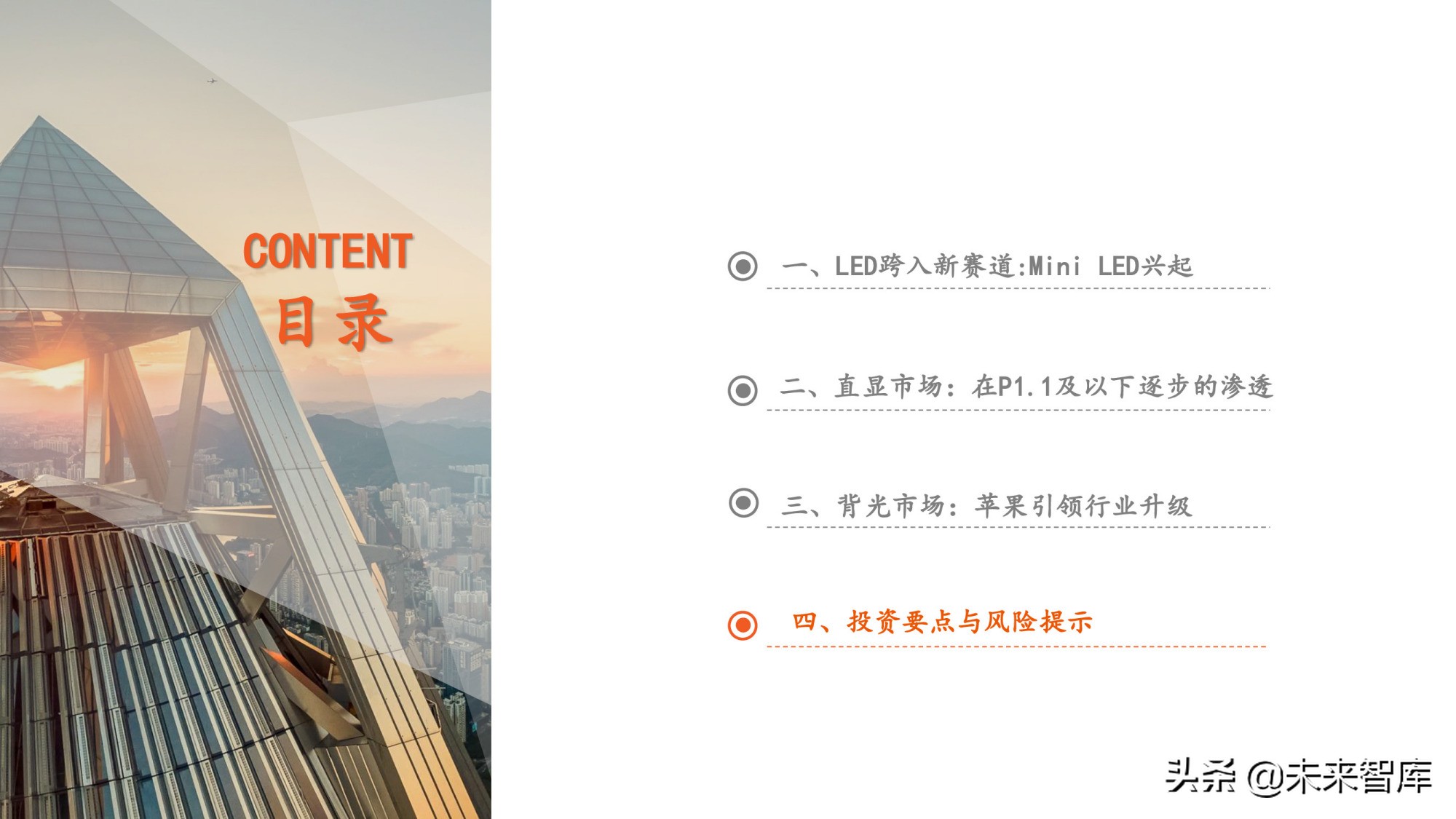 Mini-LED专题研究报告：直显和背光市场并进，产业爆发在即