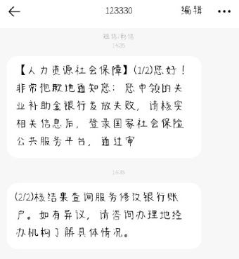 网友反映领取成都失业补助金需复核 成都市人社局回应