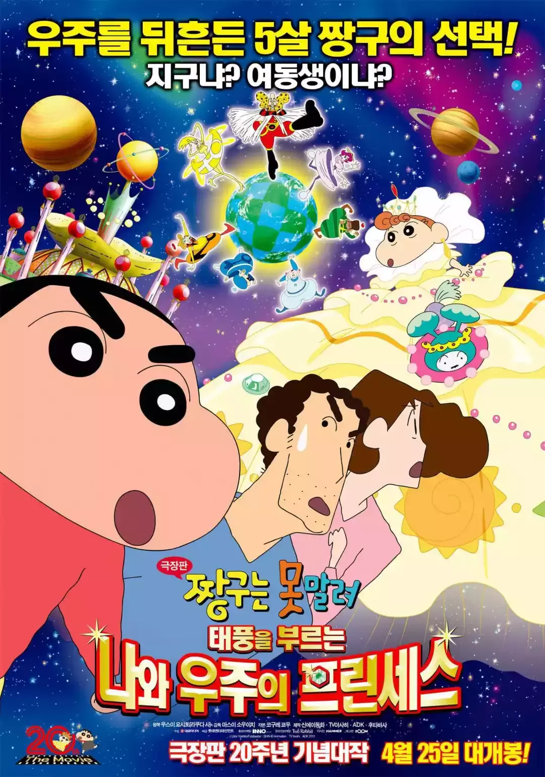 《蜡笔小新》剧场版吐血全整理,部部经典
