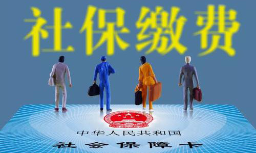 2020年，社保有“六大变动”？关乎你的“养老钱