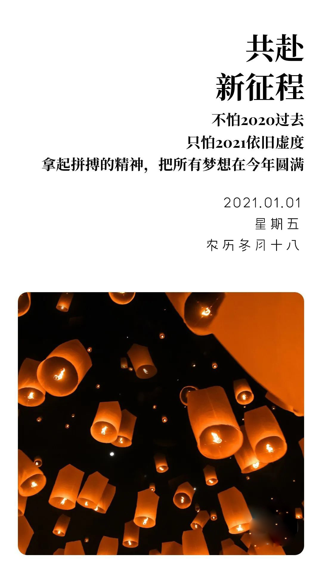 2021年第一天的图片配图,1月1日日签正能量温暖文案说说