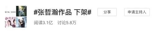 “顶流预备役”张哲瀚：从“爆红”到“崩塌”的生死四天