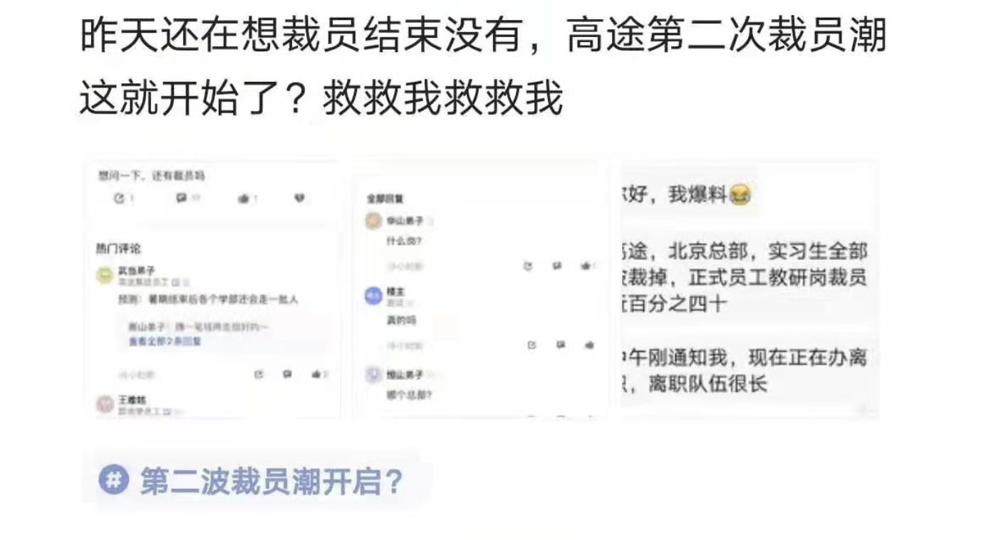暑期补习班全面熄火，在线教育第二波裁员潮来了？