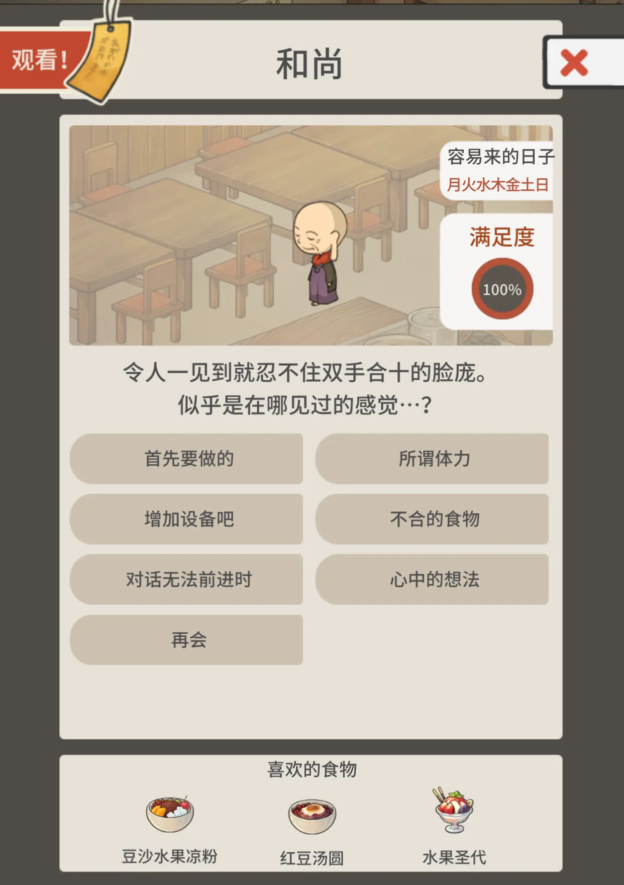 一款走心治愈并且充满温情的小游戏—《食堂故事》