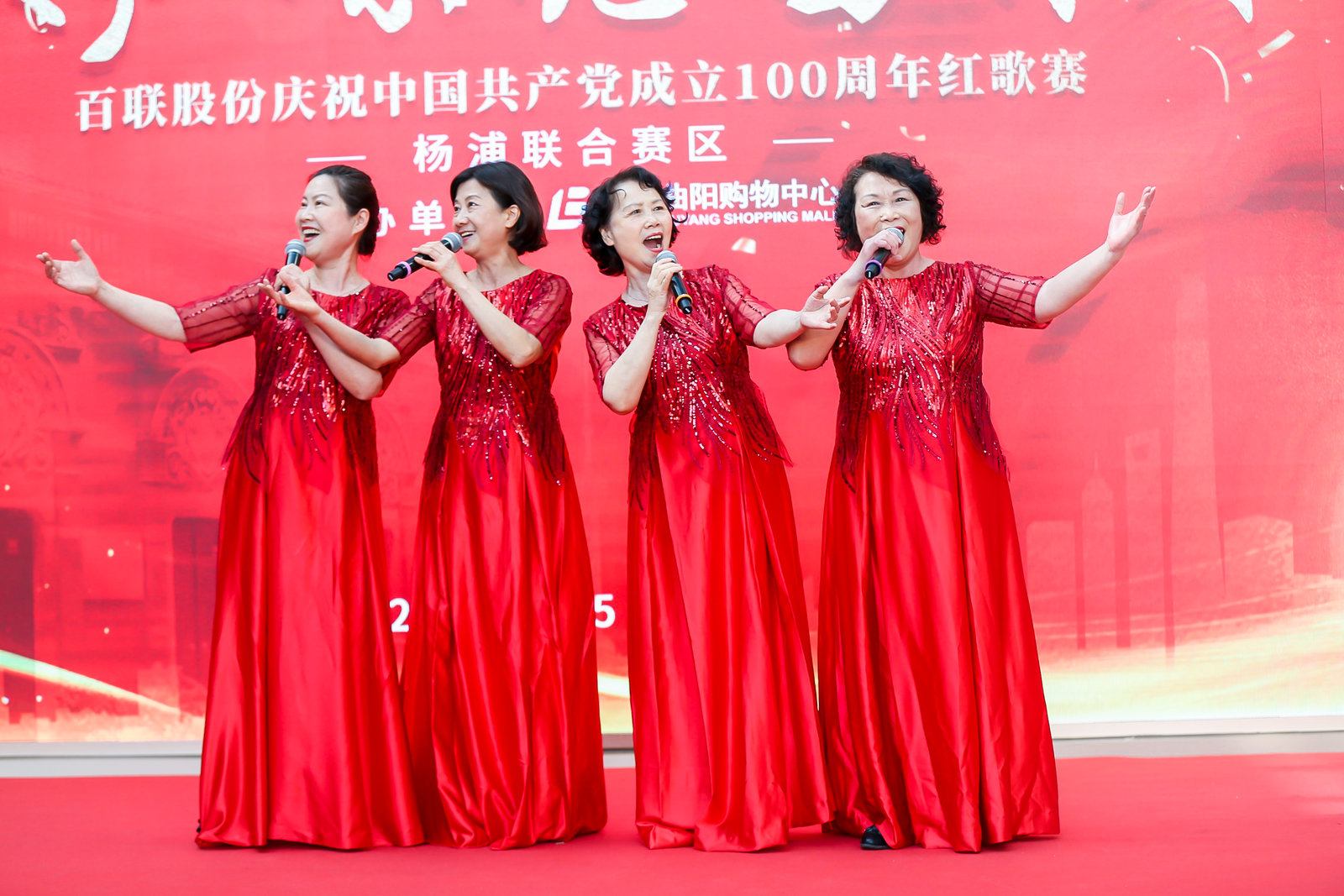 紅歌賽 | 百聯股份楊浦聯合賽區“歌聲嘹亮唱百年”