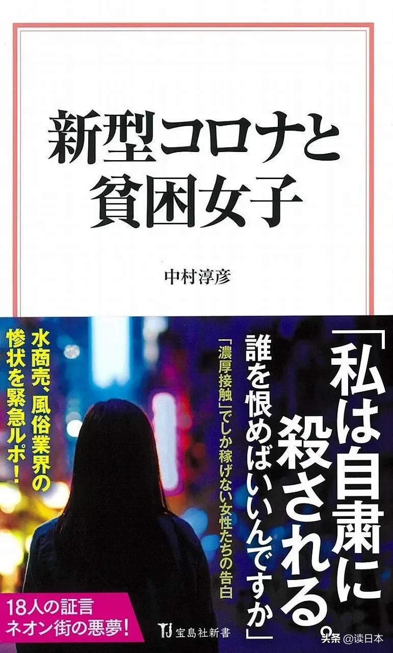 疫情下日本女性的生存困境 失业 家暴 下海 女性自杀率激增