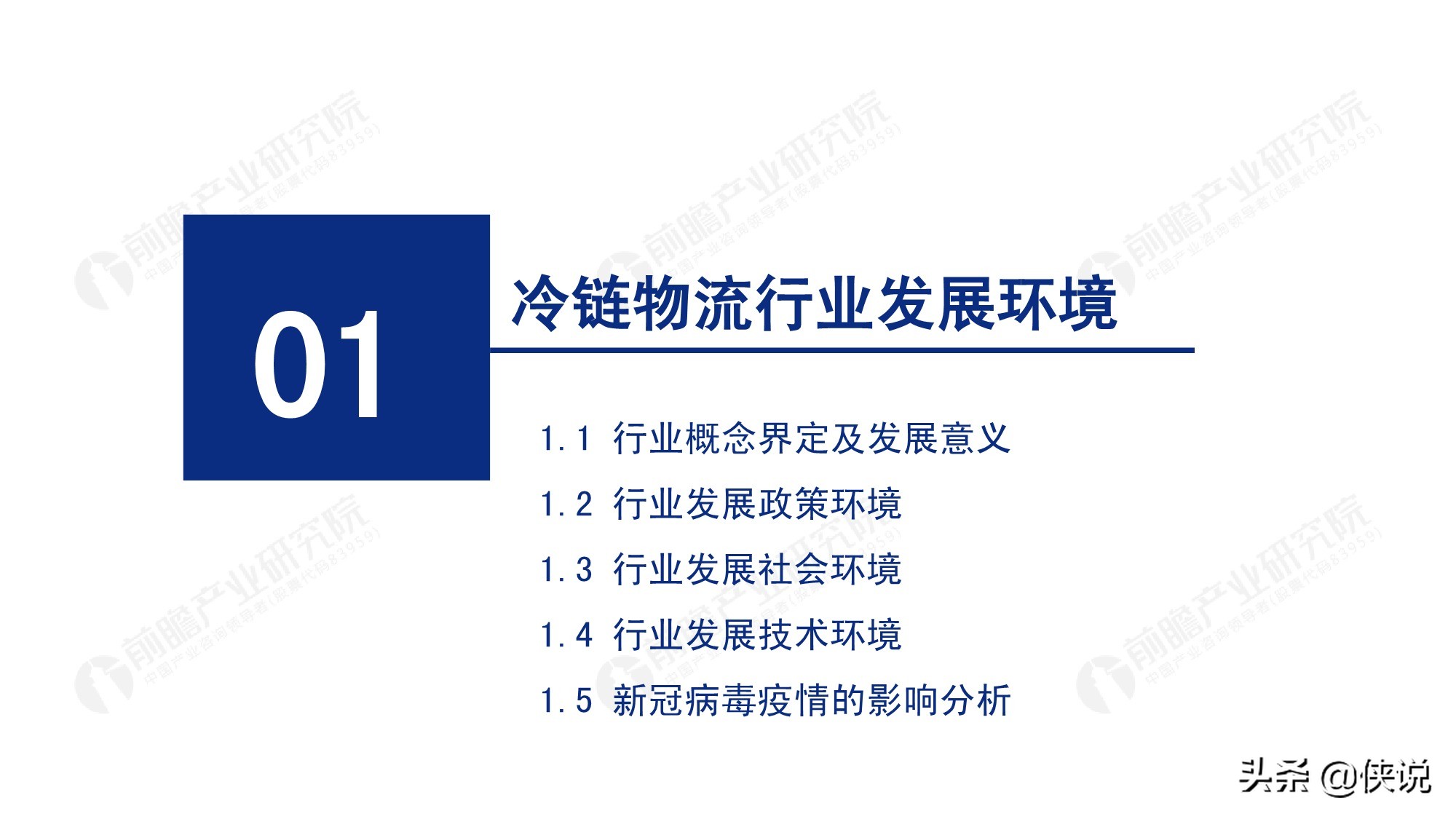 2020年中国冷链物流发展报告（25页）