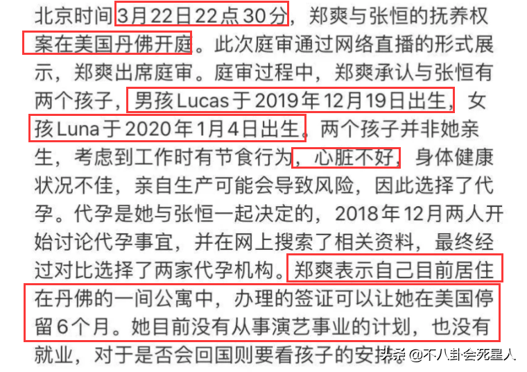 郑爽庭审现场发狂，美国法官要求她进行精神鉴定，丢人丢到国外