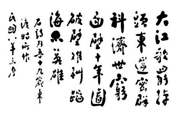 周总理19岁时写下一首七绝，展现出了凌云壮志，全诗气势无比豪迈-第3张图片-非凡网