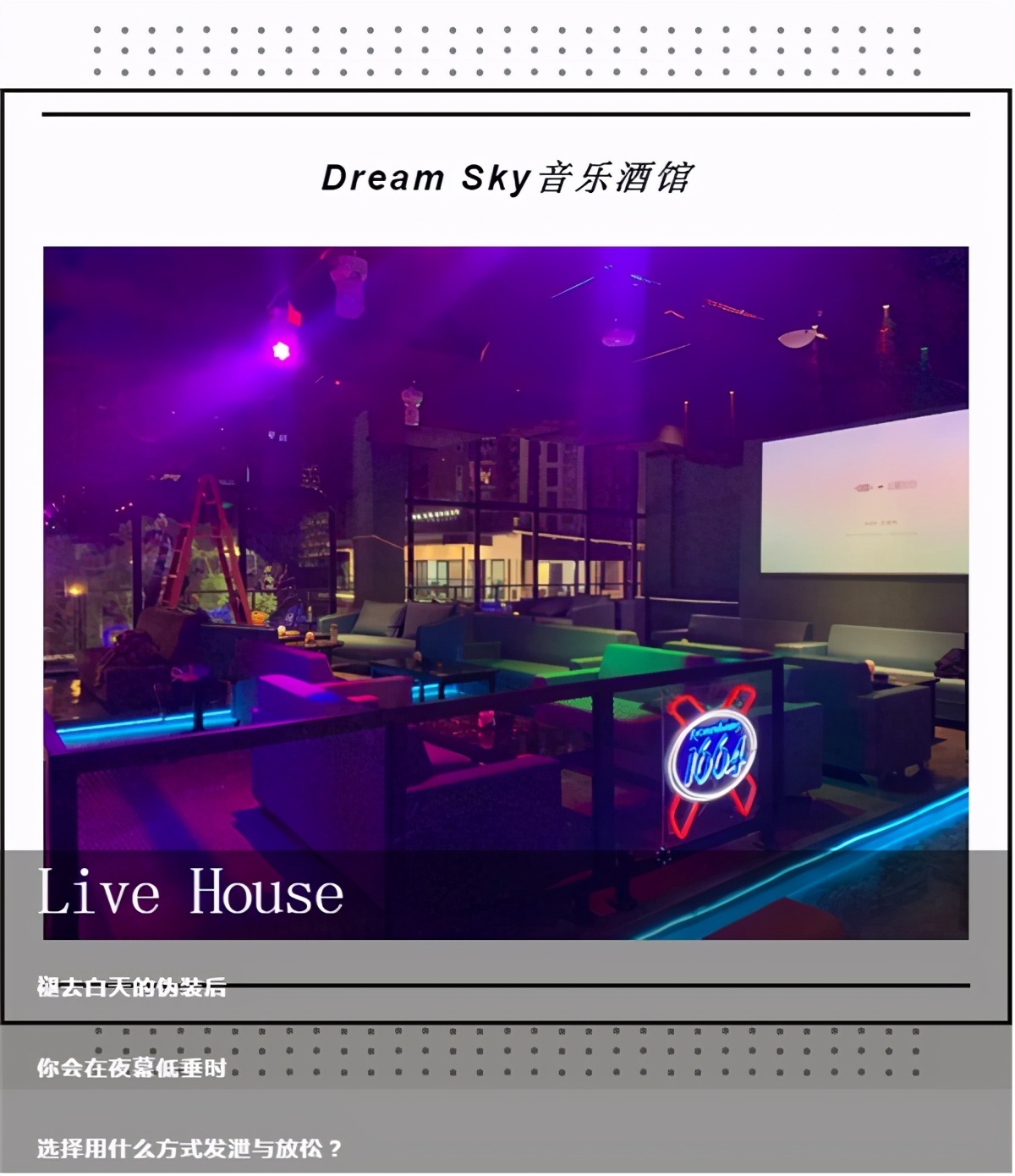 Dream Sky LIVE House 音乐酒馆