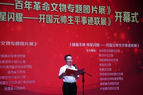 《红色中国——百年革命文物专题图片展》开幕