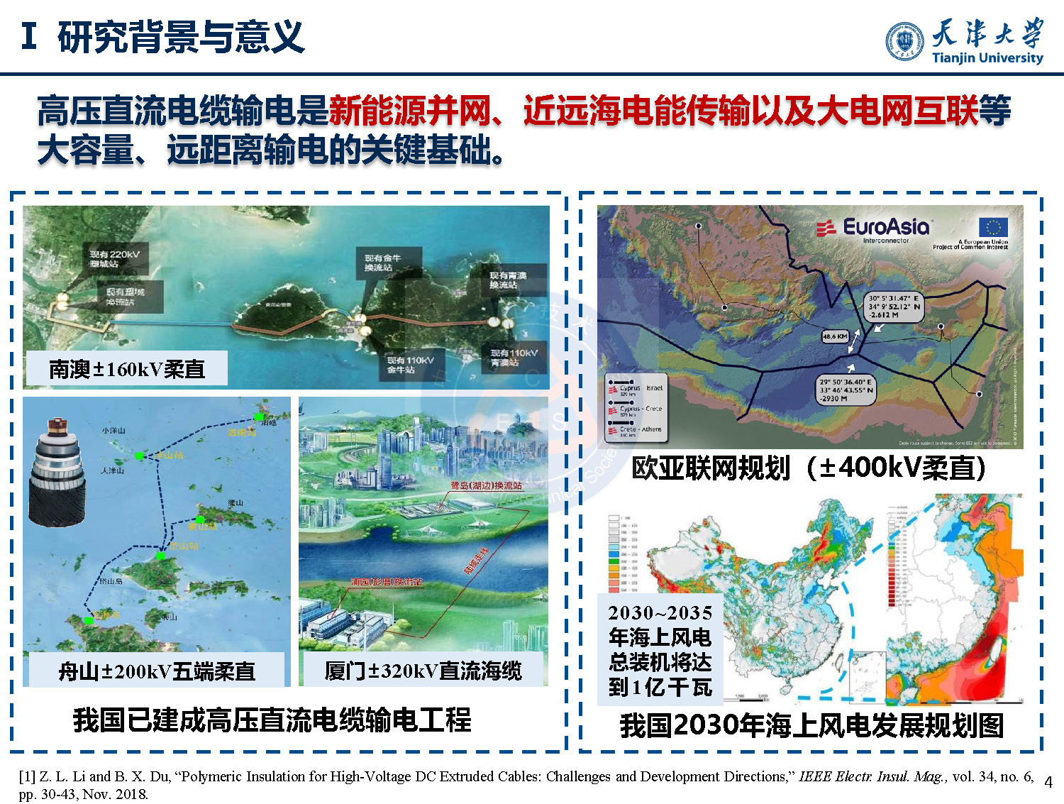天大李忠磊副教授：多物理場下直流電纜絕緣電荷輸運與擊穿特性