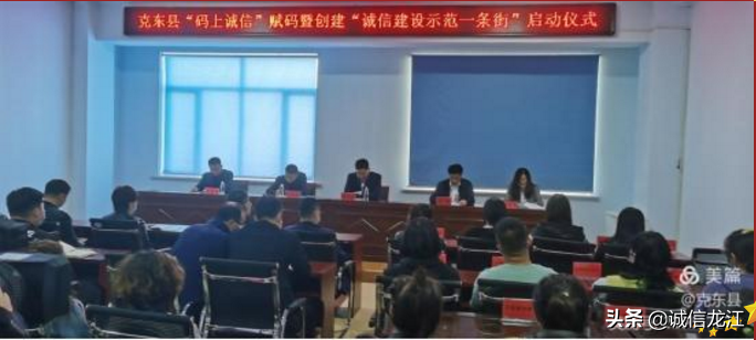 克东县营商局启动“码上诚信”打造美丽兢山“诚信示范企业”