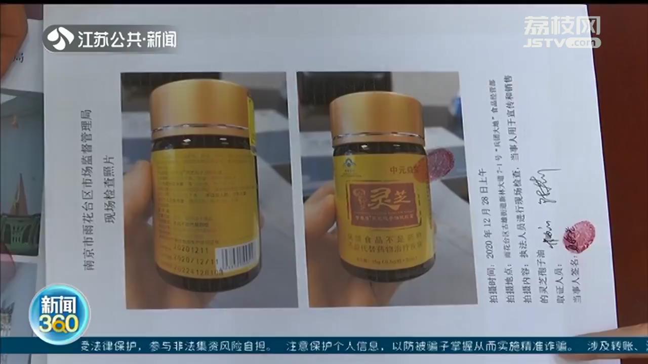 灵芝孢子油是&ldquo;抗癌之王&rdquo;？针对老年人虚假宣传，关停+罚款