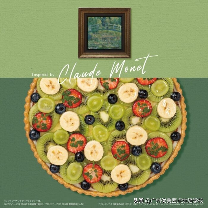 当梵高的向日葵和莫奈的睡莲落入水果塔中