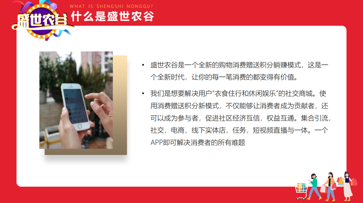 盛世农谷的强大造血机制大揭秘,带您领略不一样的新型电商