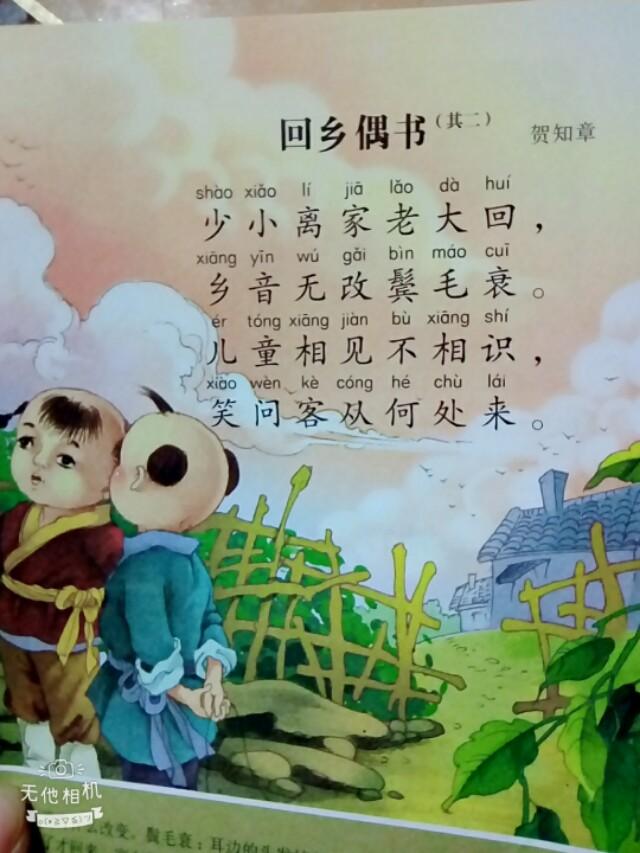 《幼儿淇淇必学20首简单古诗》好棒！-第4张图片-诗句网