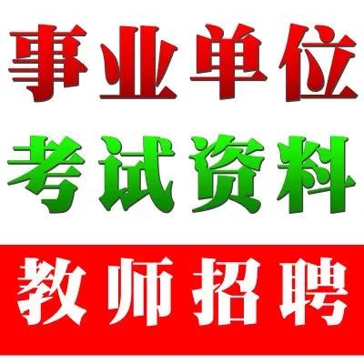 代课！是进入公办教师岗位的便捷通道