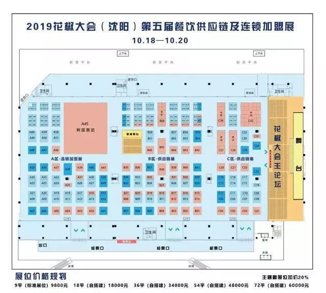 2019花椒大會（沈陽）第五屆餐飲供應鏈及連鎖加盟展將在和平開幕
