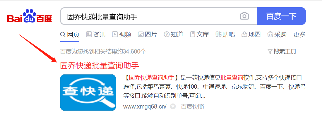 一个批量查询快递在途信息的工具，可同时查询多家快递物流信息