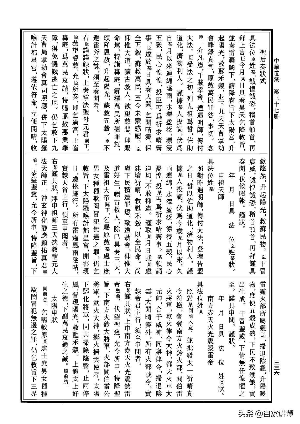 符咒类旧书——《道法会元中》第5部分
