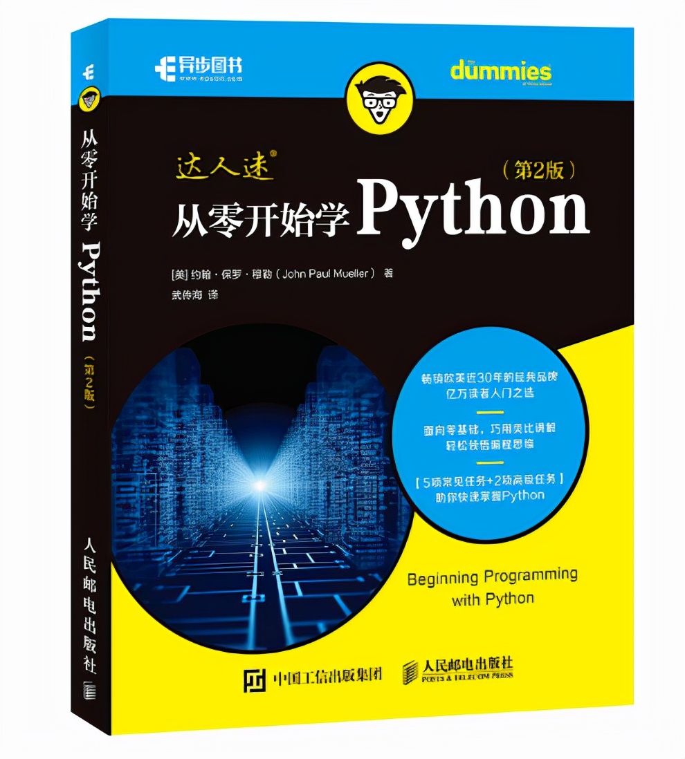 零基礎自學Python編程從入門到精通基礎教程《從零開始學Python》