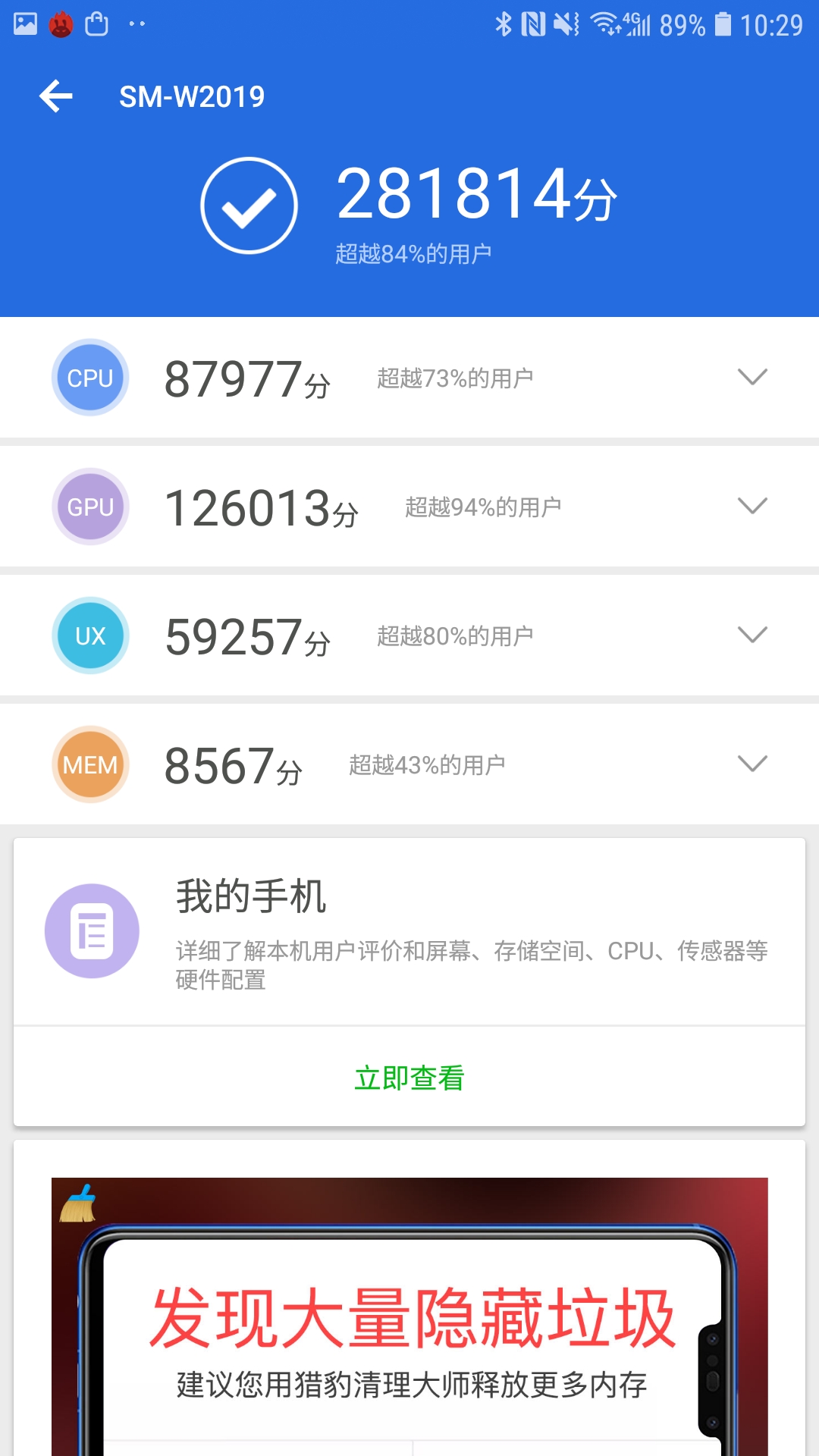 心系天下三星W2019评测：奢华外表 不俗的配置