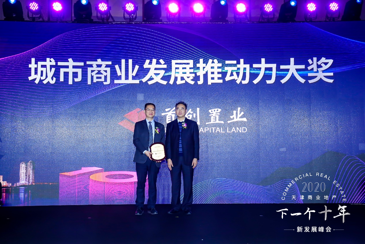 天津市商务局着力强化商业地产招商引资“2020天津商业地产新发展峰会”对接各方资源促进津城商业发展