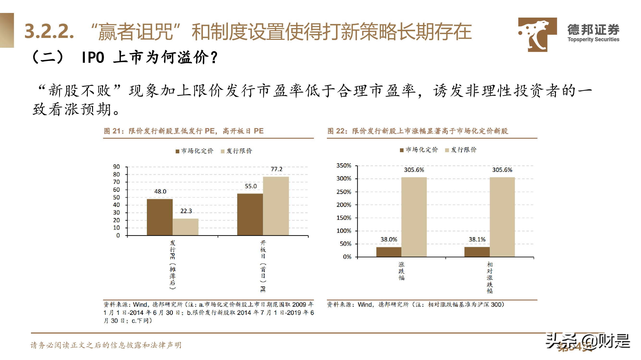 IPO定价规则专题研究：IPO定价强者红利背后的制度、本源与演进