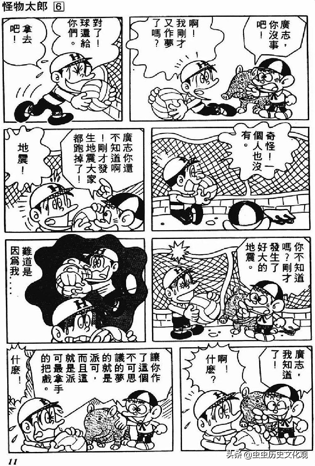 黑白漫画怪物太郎第六卷 资讯咖