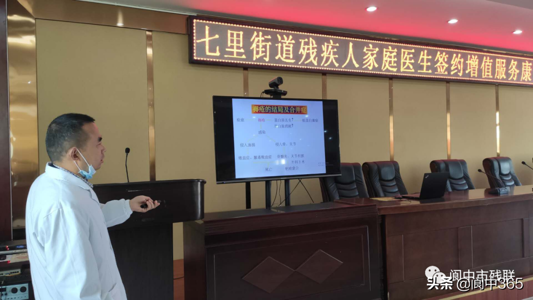 残疾人家庭医生签约增值服务康复培训会在七里街道办召开