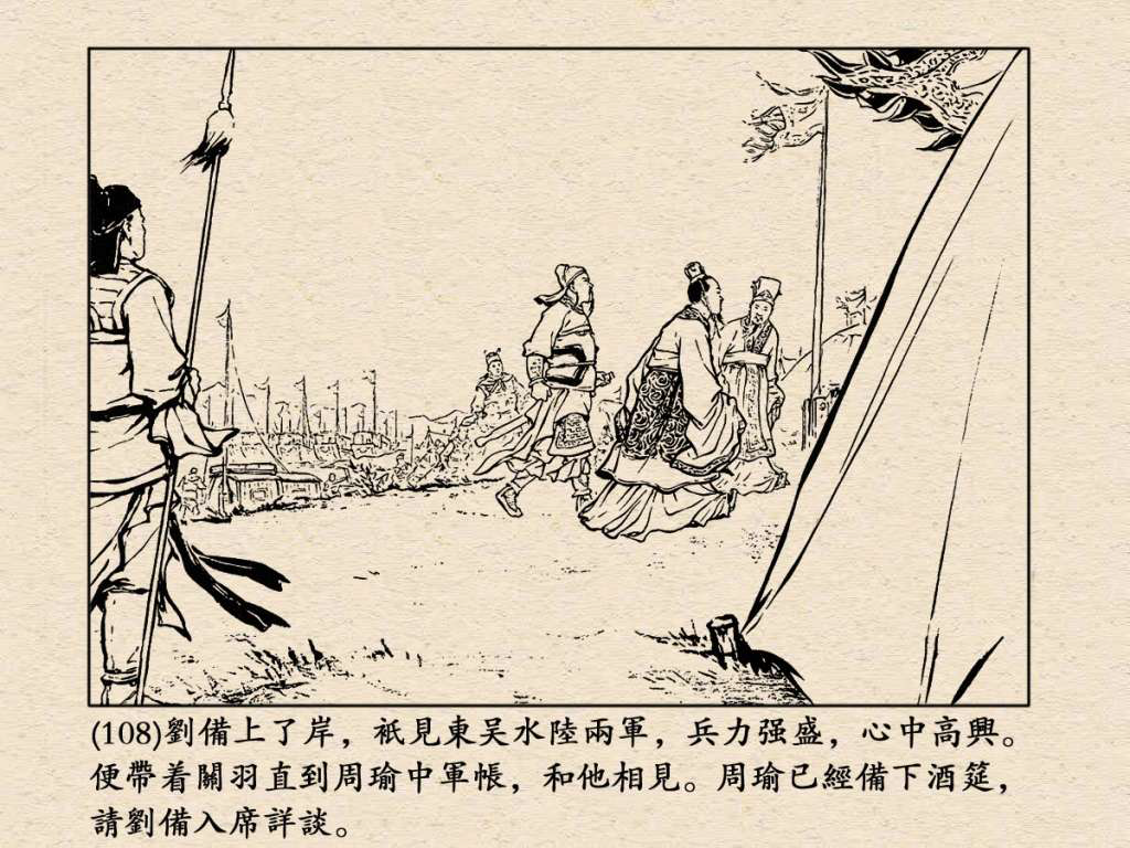 《三国演义》高清连环画第25集——舌战群儒