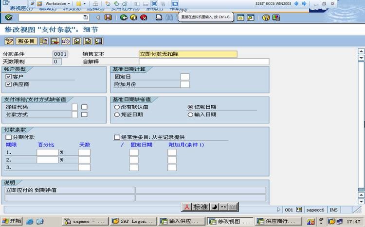 SAP Payment Terms 付款条件